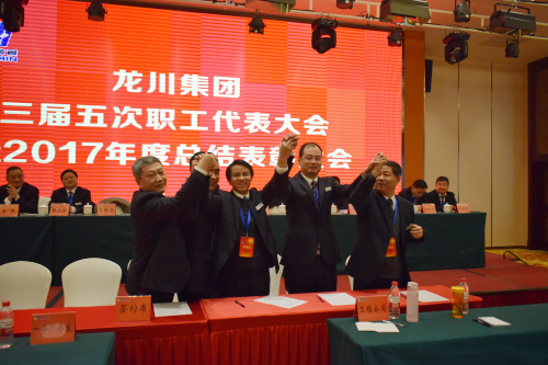 元月一日，新年伊始，在這喜慶而美好的日子，龍川集團(tuán)喜事連連。集團(tuán)南大門(mén)竣工啟用，迎來(lái)了剪彩揭幕典禮。        上午6時(shí)58分，集團(tuán)公司馬自強(qiáng)董事長(zhǎng)、常務(wù)副總經(jīng)理史善淼、工程公司總經(jīng)理尤鳳志、龍川鋼管總經(jīng)理龍沾明、美鋼管業(yè)總經(jīng)理卞小亮、各分公司副總經(jīng)理及各分公司、各部門(mén)負(fù)責(zé)人、300多名職工代表、獲獎(jiǎng)代表齊聚一堂，心情激動(dòng)、豪情滿懷，參加龍川集團(tuán)南大門(mén)啟用揭幕典禮，共同慶祝見(jiàn)證這一具有里程碑意義的時(shí)刻。  上午8時(shí)，集團(tuán)三屆五次職工代表大會(huì)暨2017年度總結(jié)表彰大會(huì)在揚(yáng)州景誠(chéng)國(guó)際飯店隆重召開(kāi)。集團(tuán)常務(wù)副總經(jīng)理史善淼主持大會(huì)并致開(kāi)幕詞。    會(huì)上，集團(tuán)常務(wù)副總經(jīng)理史善淼作了題為《不忘初心，砥礪前行，二次創(chuàng)業(yè)，再度昆侖》的集團(tuán)總經(jīng)理工作報(bào)告。報(bào)告全面回顧了2017年工作，肯定了成績(jī)，指出了不足，并確定2018年以“現(xiàn)金為王，利潤(rùn)為墻，品質(zhì)為先，成本為糧”為指導(dǎo)方針開(kāi)展各項(xiàng)工作。  工程公司尤鳳志總經(jīng)理、龍川鋼管龍沾明總經(jīng)理、美鋼管業(yè)卞小亮總經(jīng)理分別在大會(huì)做工作報(bào)告。  隨后，集團(tuán)馬自強(qiáng)董事長(zhǎng)發(fā)表重要講話。馬董事長(zhǎng)公布了集團(tuán)組織架構(gòu)，回顧了建廠14年取得的成就。馬董事長(zhǎng)指出，集團(tuán)科研、物流、制造三大主體的發(fā)展目標(biāo)已經(jīng)完成，龍川品牌在國(guó)內(nèi)外行業(yè)內(nèi)已進(jìn)入全球第一方陣，贏得了廣泛贊譽(yù)。在過(guò)去的十多年中，龍川鋼管在波瀾壯闊的市場(chǎng)發(fā)展中轉(zhuǎn)型升級(jí)，以技術(shù)進(jìn)步求生存，以變革轉(zhuǎn)型謀發(fā)展。馬董事長(zhǎng)強(qiáng)調(diào)，在第三個(gè)五年規(guī)劃收官之年，集團(tuán)將逐步建立現(xiàn)代化的企業(yè)管理制度，推進(jìn)管理變革，切實(shí)加強(qiáng)員工系統(tǒng)化培訓(xùn)，為奮斗者提供廣闊的舞臺(tái)。馬董事長(zhǎng)勉勵(lì)全體員工銳意進(jìn)取，努力奮斗。馬董事長(zhǎng)對(duì)今后的工作提出了要求。投資過(guò)億的新一輪技改項(xiàng)目已上馬實(shí)施，質(zhì)量、成本、交期的問(wèn)題將得到極大改觀。到2023年，龍川集團(tuán)將以全球最具個(gè)性、最有特點(diǎn)的大型無(wú)縫鋼管生產(chǎn)企業(yè)的姿態(tài)立于全球無(wú)縫鋼管企業(yè)之林。  各位代表認(rèn)真聽(tīng)取了報(bào)告內(nèi)容，認(rèn)識(shí)了問(wèn)題所在，理清了工作思路，堅(jiān)定了必勝信念，對(duì)全面攻堅(jiān)，打贏2018年重大決戰(zhàn)充滿信心。  分組討論階段，各位代表就生產(chǎn)管理、研發(fā)技改、市場(chǎng)拓展等主要話題展開(kāi)激烈討論，代表們暢所欲言，為公司穩(wěn)定、健康、可持續(xù)發(fā)展積極建言獻(xiàn)策。  會(huì)上，徐寶順副總經(jīng)理、胡永生副總經(jīng)理分別宣讀了對(duì)“先進(jìn)班組”、“先進(jìn)個(gè)人”和“十佳標(biāo)兵”的表彰決定，集團(tuán)總部為獲獎(jiǎng)代表頒發(fā)了獎(jiǎng)狀和證書(shū)。大會(huì)主持人、集團(tuán)常務(wù)副總經(jīng)理史善淼公布了管理干部年終測(cè)評(píng)結(jié)果。          會(huì)上舉行了績(jī)效考核簽約儀式。集團(tuán)、各分公司、各系統(tǒng)代表分別簽署了2018年度績(jī)效考核方案。  隨后，各分公司、各部門(mén)代表進(jìn)行交流發(fā)言。  最后，大會(huì)主持人、集團(tuán)常務(wù)副總經(jīng)理史善淼作工會(huì)工作匯報(bào)，宣讀了大會(huì)決議。  12時(shí)許，在鏗鏘有力的《國(guó)際歌》音樂(lè)聲中，大會(huì)勝利閉幕。